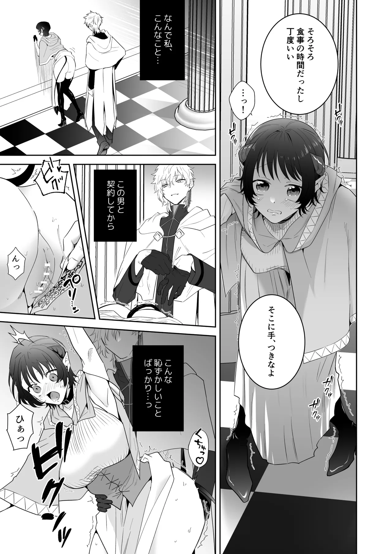 [たまごキッチン (桑井とみ)] 異世界転生したポンコツ淫魔はドS魔導師の使い魔になりました！ 16eme image