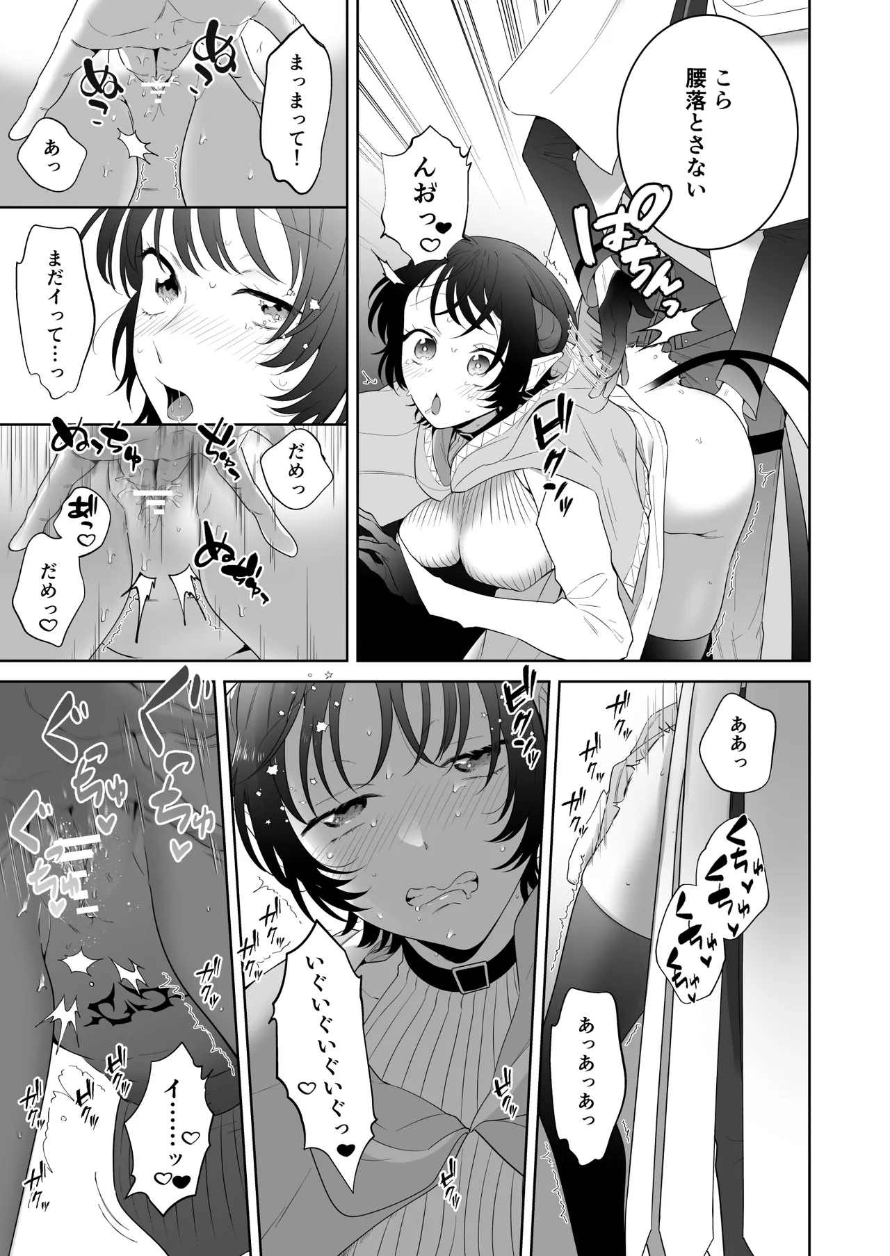 [たまごキッチン (桑井とみ)] 異世界転生したポンコツ淫魔はドS魔導師の使い魔になりました！ 18eme image