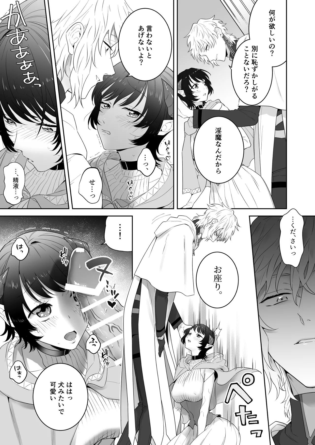 [たまごキッチン (桑井とみ)] 異世界転生したポンコツ淫魔はドS魔導師の使い魔になりました！ 20eme image