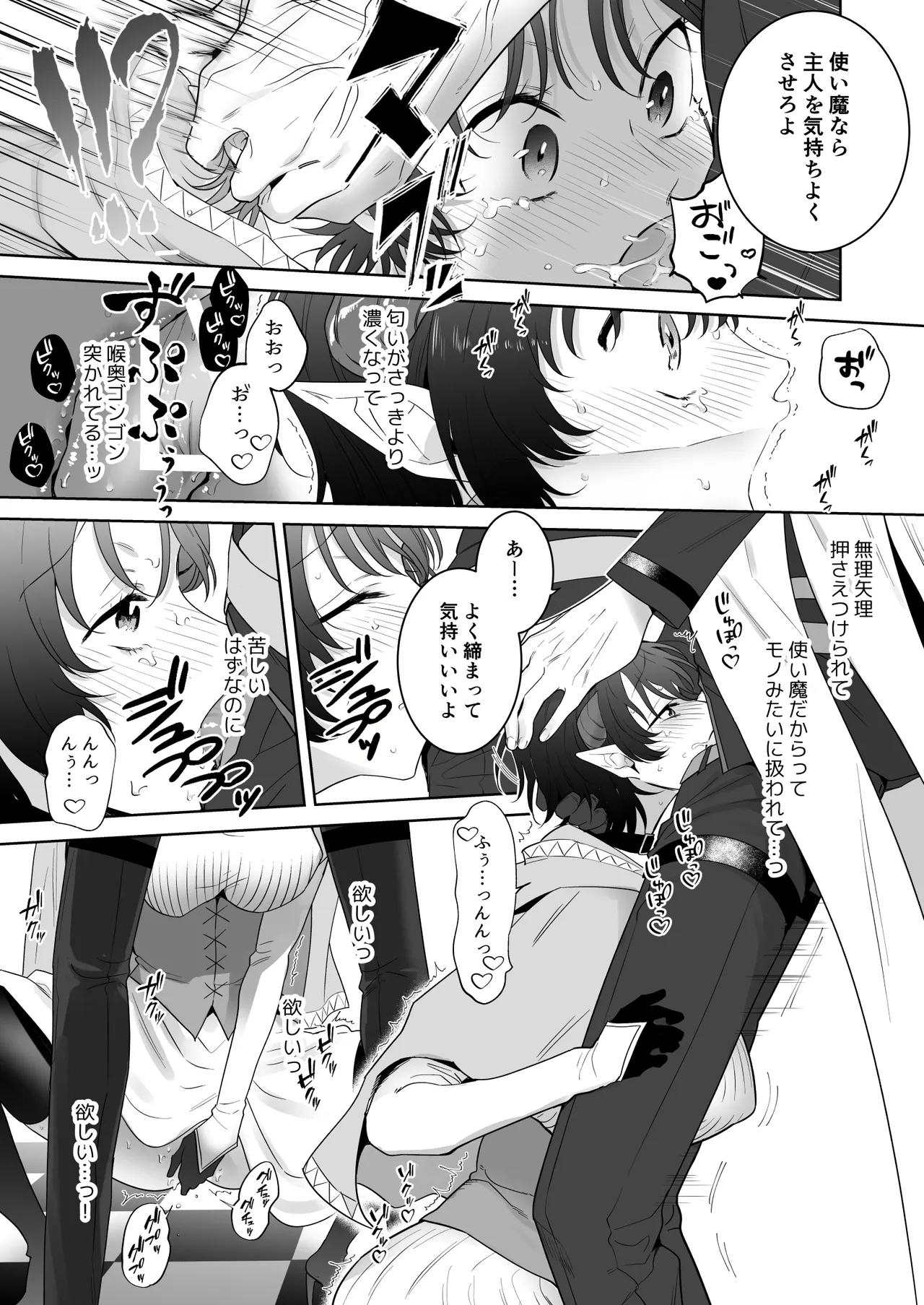 [たまごキッチン (桑井とみ)] 異世界転生したポンコツ淫魔はドS魔導師の使い魔になりました！ 22eme image