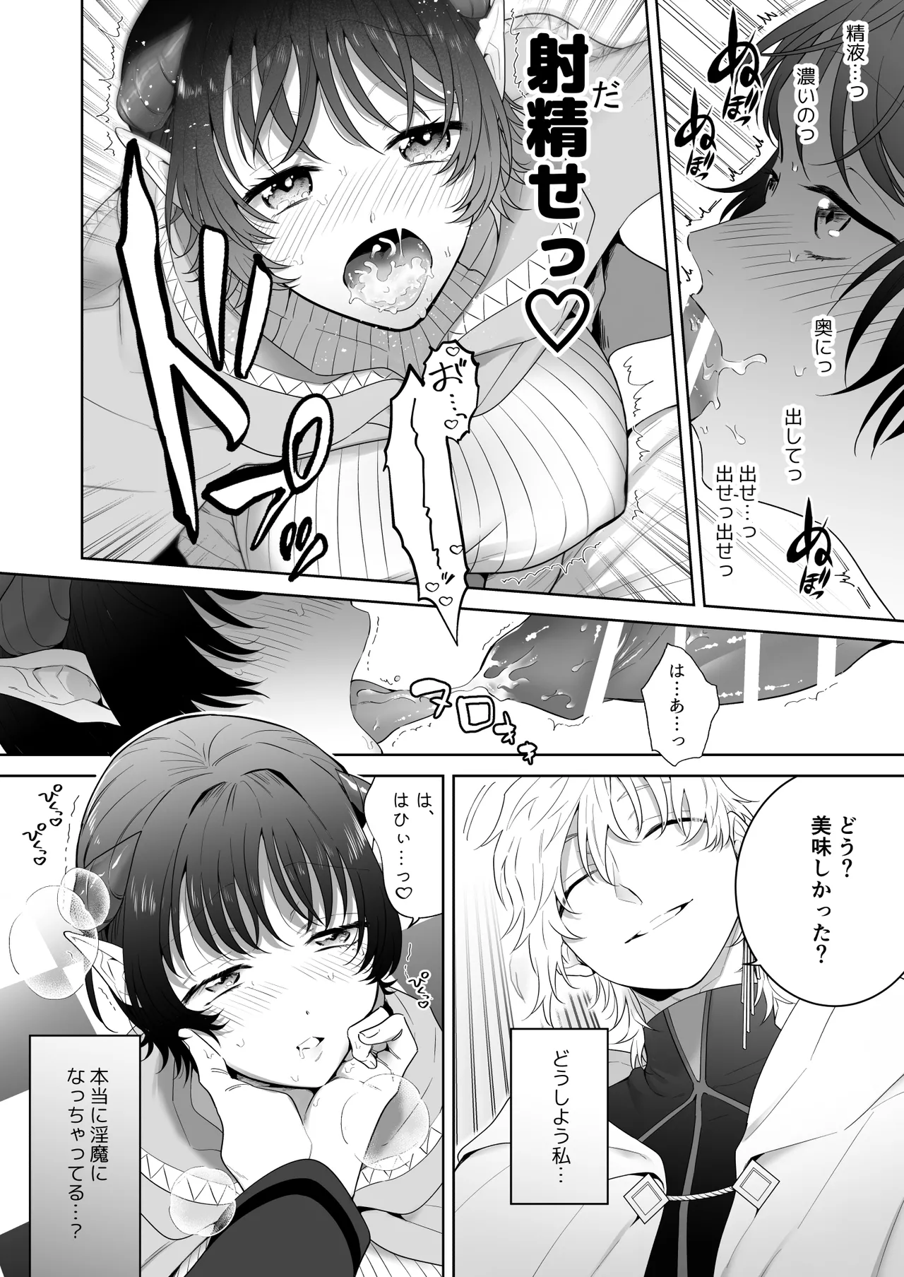 [たまごキッチン (桑井とみ)] 異世界転生したポンコツ淫魔はドS魔導師の使い魔になりました！ 23eme image