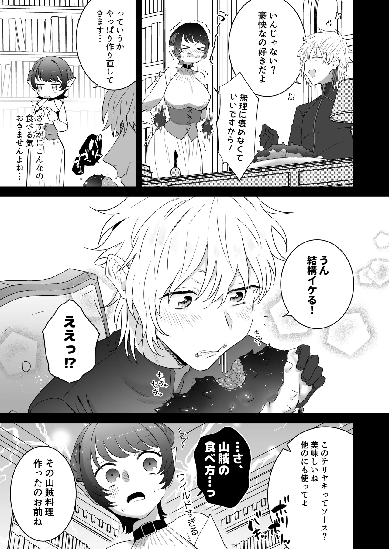 [たまごキッチン (桑井とみ)] 異世界転生したポンコツ淫魔はドS魔導師の使い魔になりました！ 26eme image