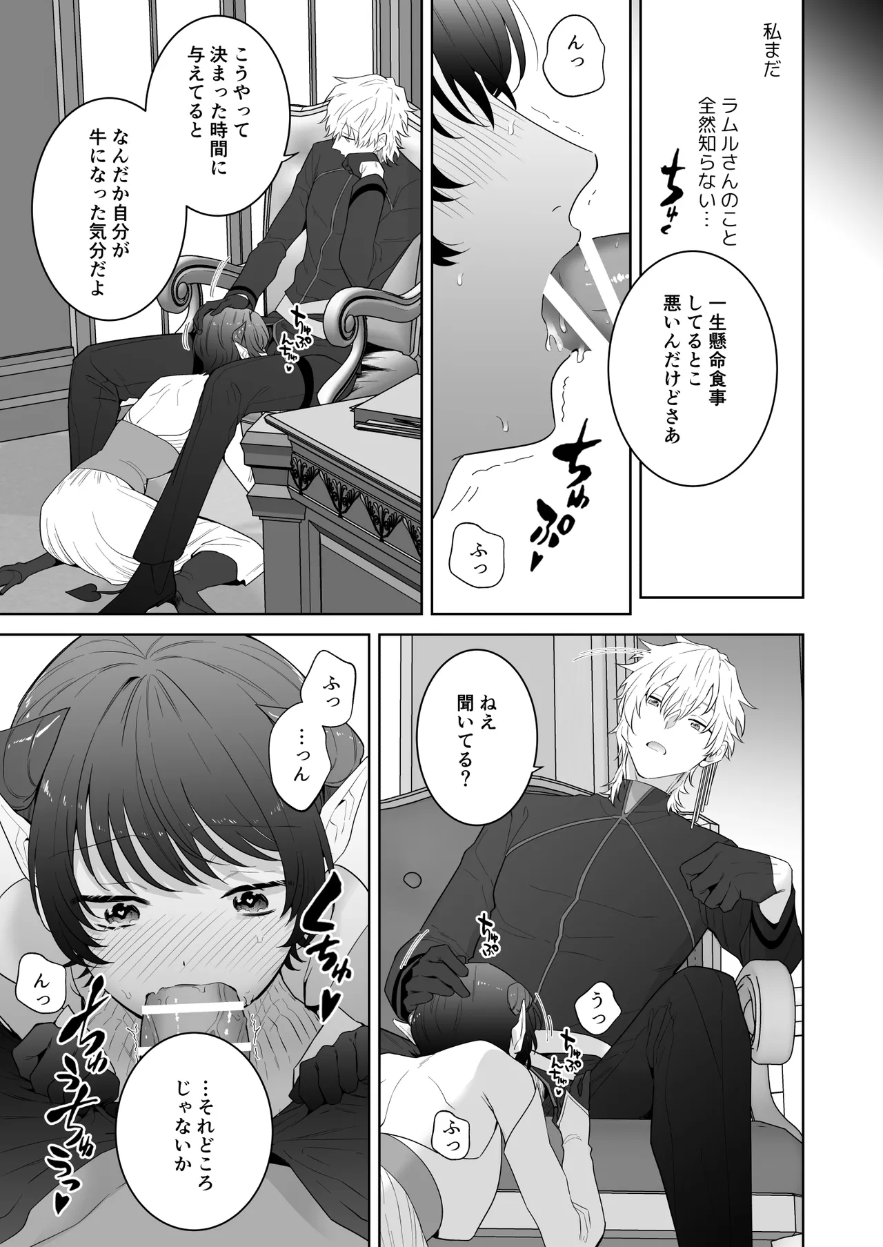 [たまごキッチン (桑井とみ)] 異世界転生したポンコツ淫魔はドS魔導師の使い魔になりました！ 28eme image