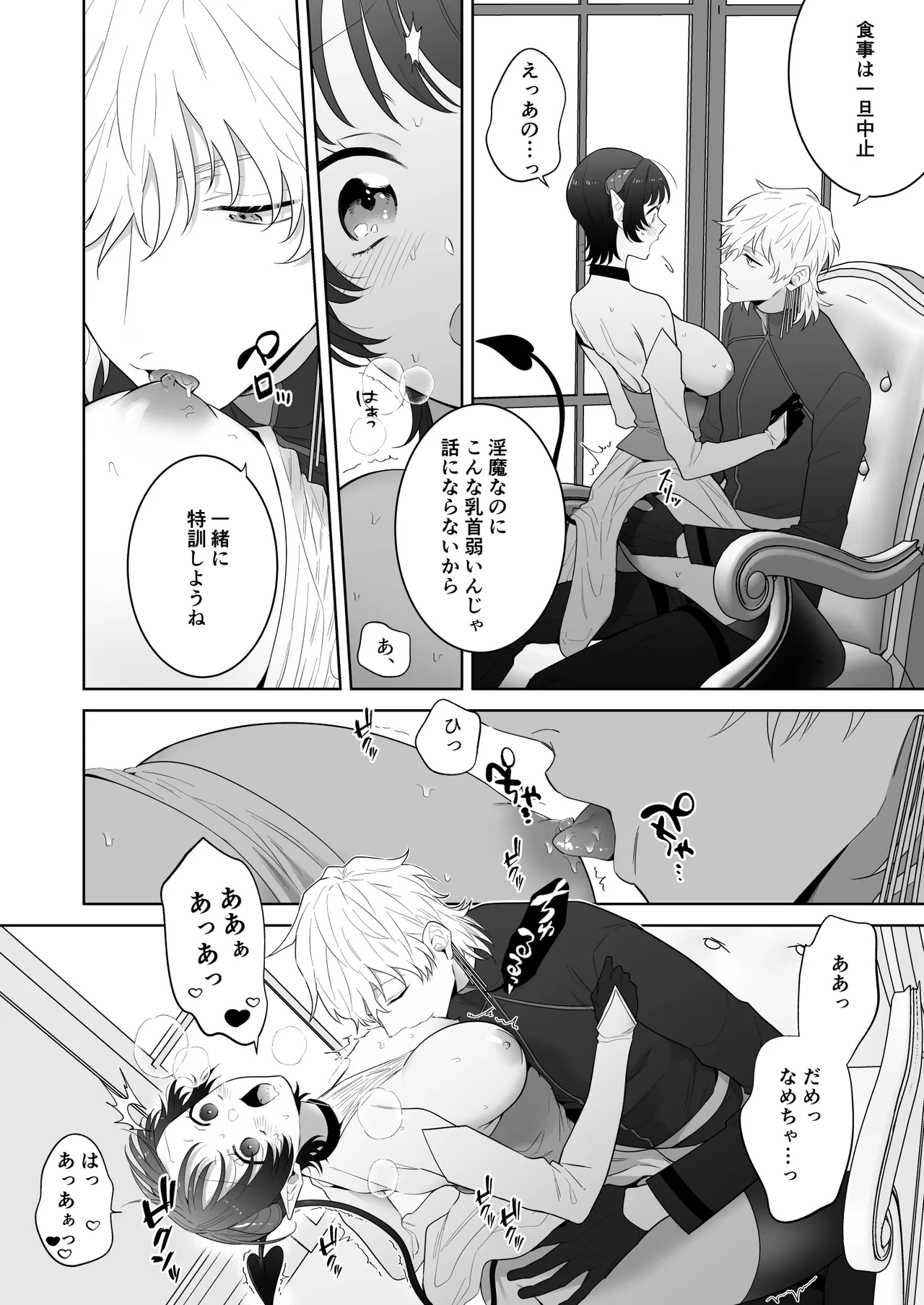 [たまごキッチン (桑井とみ)] 異世界転生したポンコツ淫魔はドS魔導師の使い魔になりました！ 31eme image