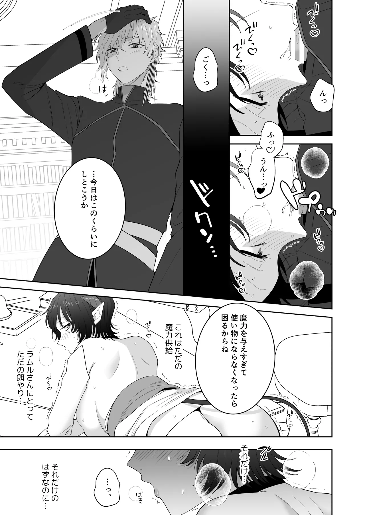 [たまごキッチン (桑井とみ)] 異世界転生したポンコツ淫魔はドS魔導師の使い魔になりました！ 38eme image