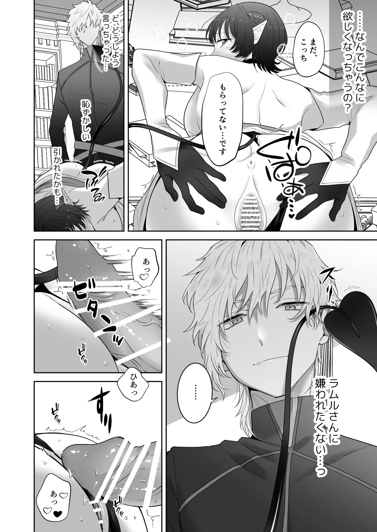 [たまごキッチン (桑井とみ)] 異世界転生したポンコツ淫魔はドS魔導師の使い魔になりました！ 39eme image