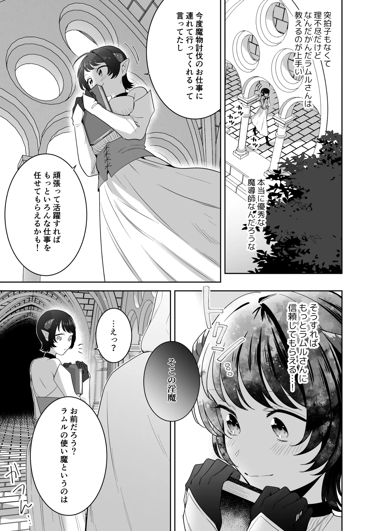 [たまごキッチン (桑井とみ)] 異世界転生したポンコツ淫魔はドS魔導師の使い魔になりました！ 52eme image