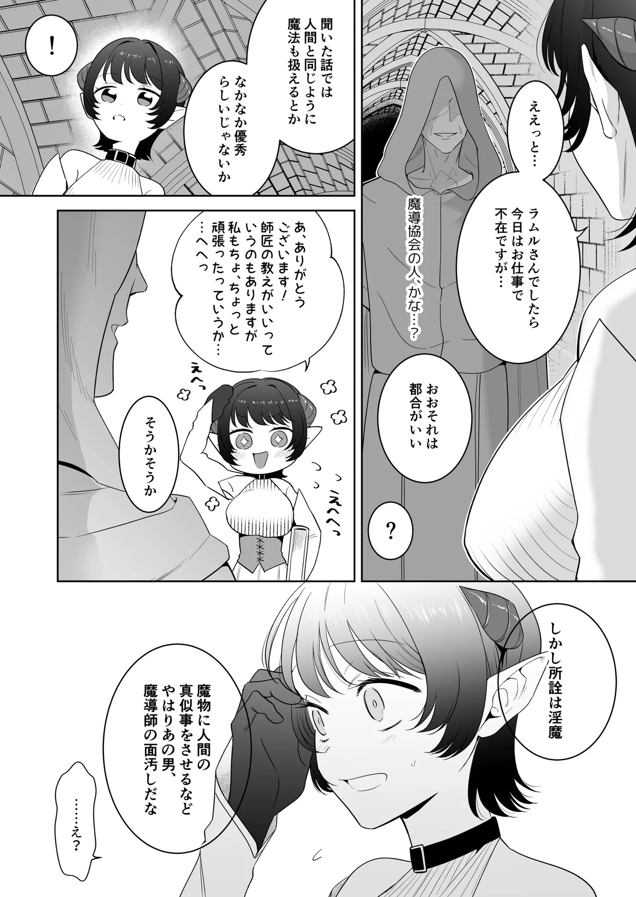 [たまごキッチン (桑井とみ)] 異世界転生したポンコツ淫魔はドS魔導師の使い魔になりました！ 53eme image