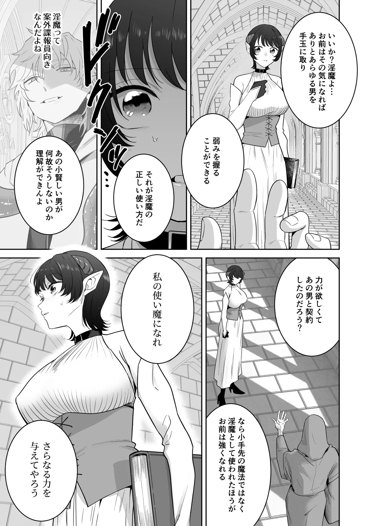 [たまごキッチン (桑井とみ)] 異世界転生したポンコツ淫魔はドS魔導師の使い魔になりました！ 54eme image