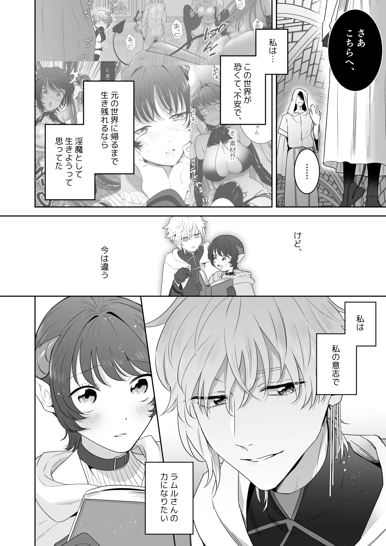 [たまごキッチン (桑井とみ)] 異世界転生したポンコツ淫魔はドS魔導師の使い魔になりました！ 55eme image