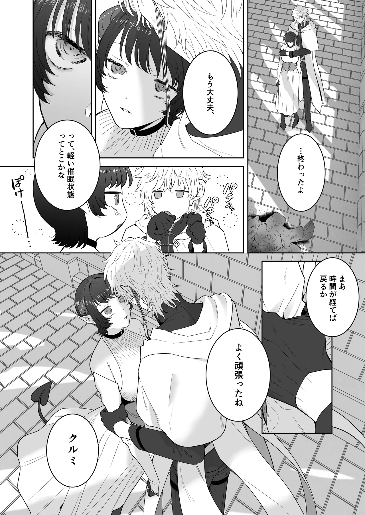 [たまごキッチン (桑井とみ)] 異世界転生したポンコツ淫魔はドS魔導師の使い魔になりました！ 59eme image