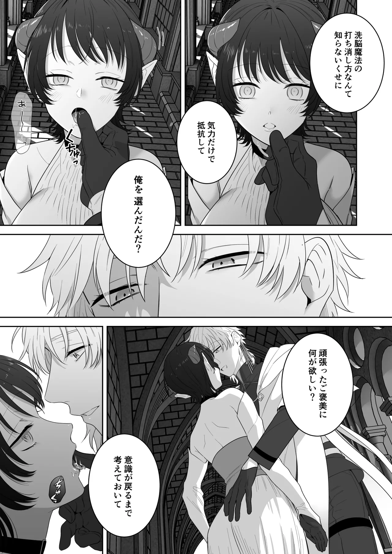 [たまごキッチン (桑井とみ)] 異世界転生したポンコツ淫魔はドS魔導師の使い魔になりました！ 60eme image