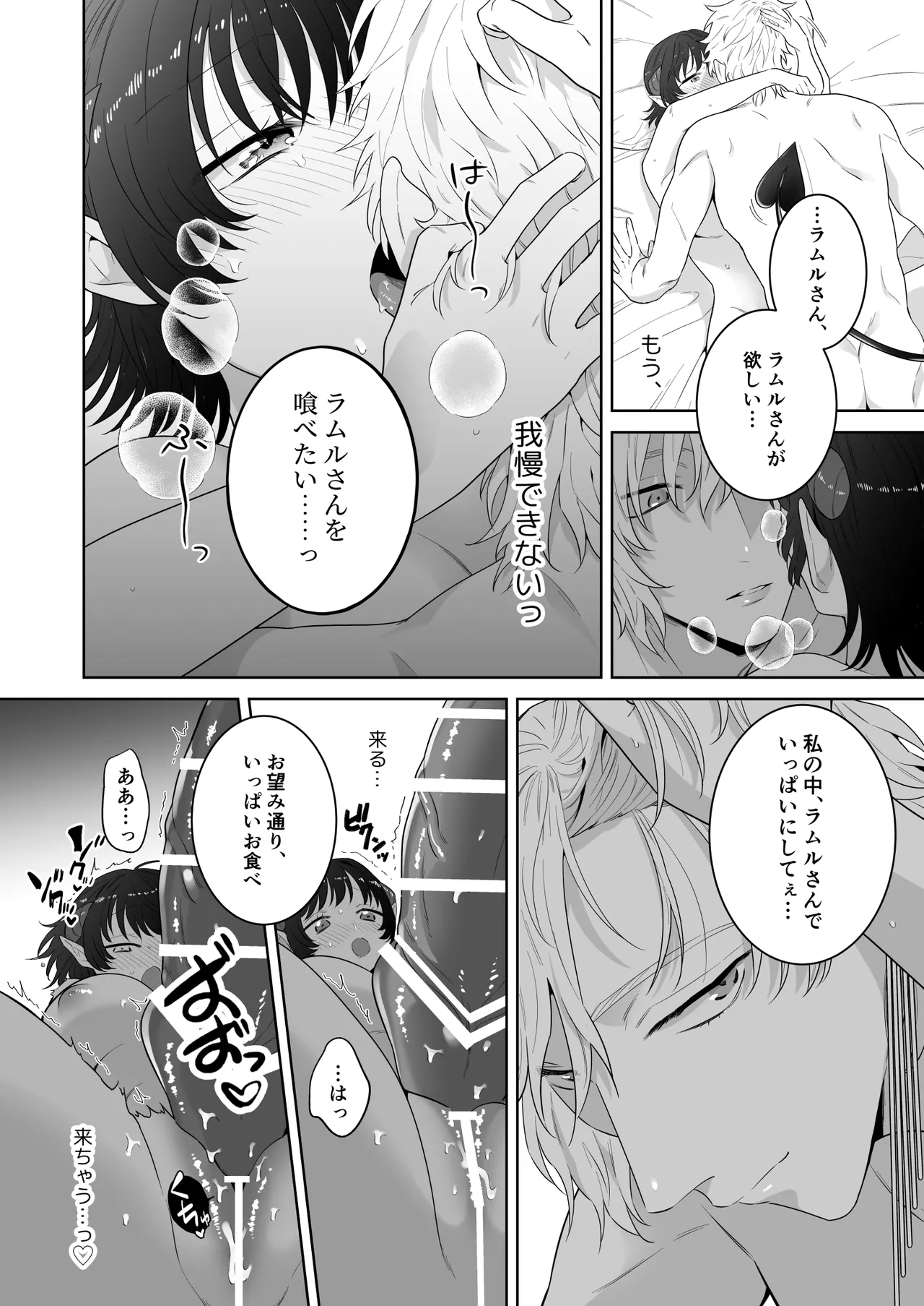 [たまごキッチン (桑井とみ)] 異世界転生したポンコツ淫魔はドS魔導師の使い魔になりました！ 65eme image