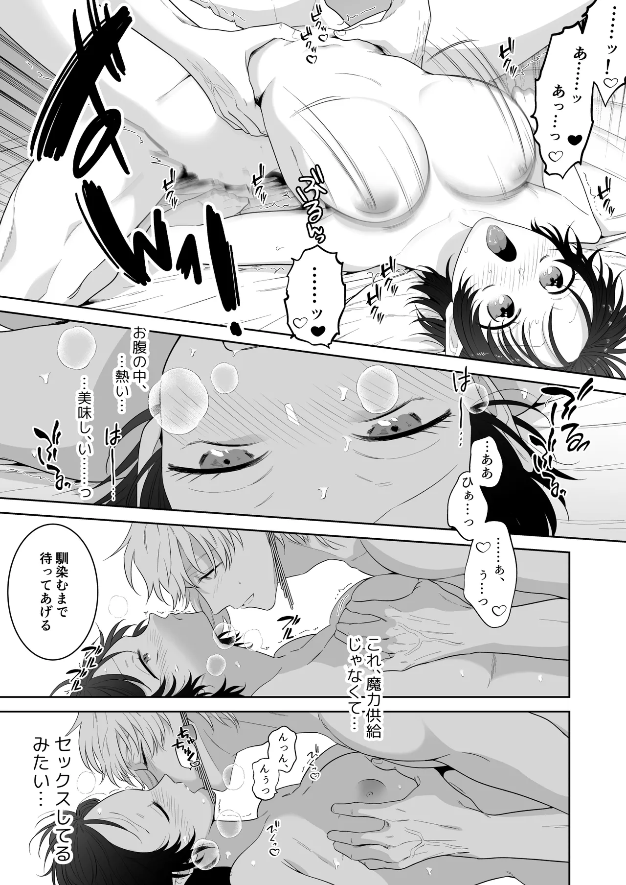 [たまごキッチン (桑井とみ)] 異世界転生したポンコツ淫魔はドS魔導師の使い魔になりました！ 66eme image