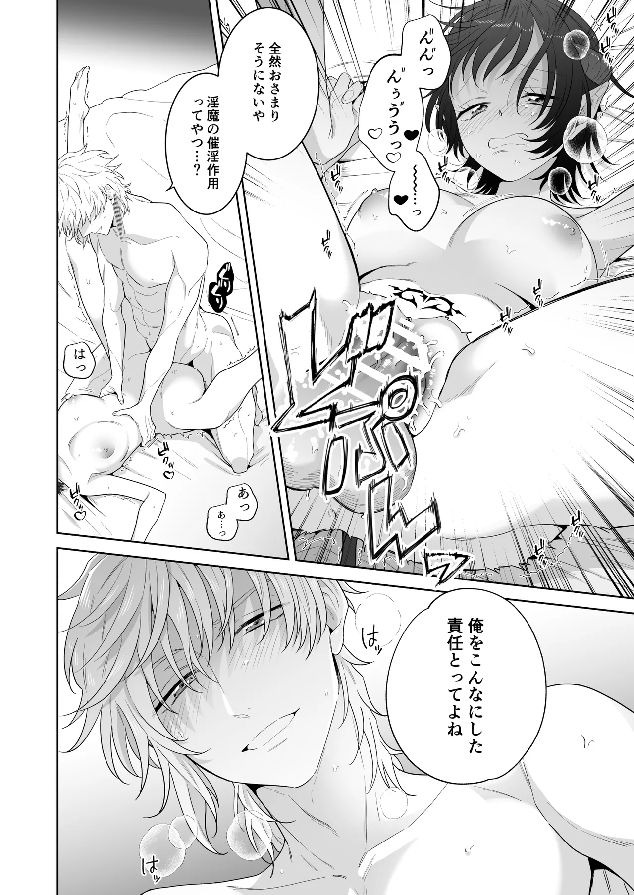 [たまごキッチン (桑井とみ)] 異世界転生したポンコツ淫魔はドS魔導師の使い魔になりました！ 73eme image