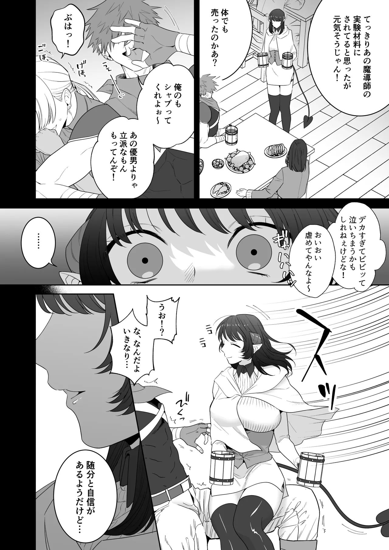 [たまごキッチン (桑井とみ)] 異世界転生したポンコツ淫魔はドS魔導師の使い魔になりました！ 89eme image