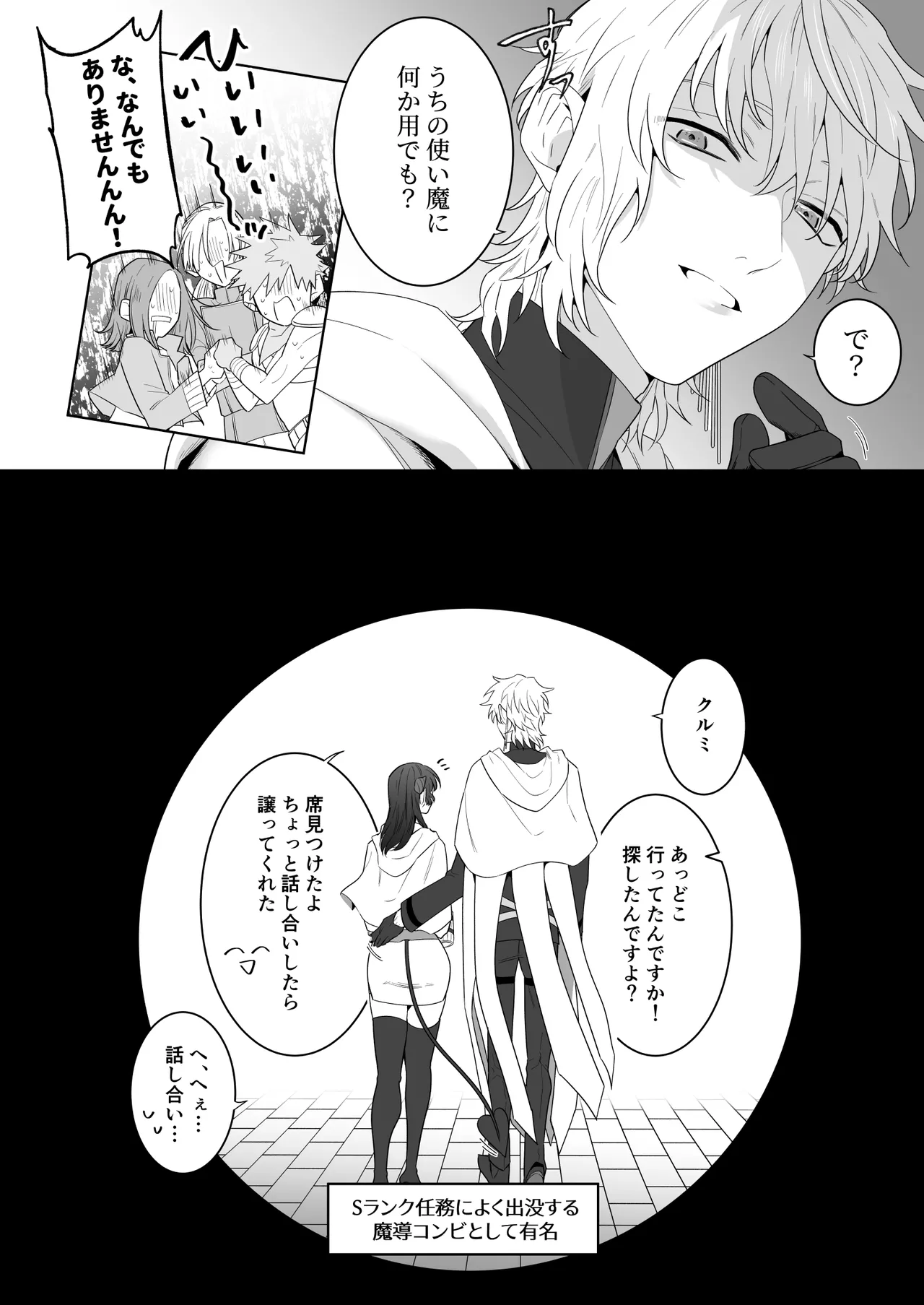 [たまごキッチン (桑井とみ)] 異世界転生したポンコツ淫魔はドS魔導師の使い魔になりました！ 91eme image