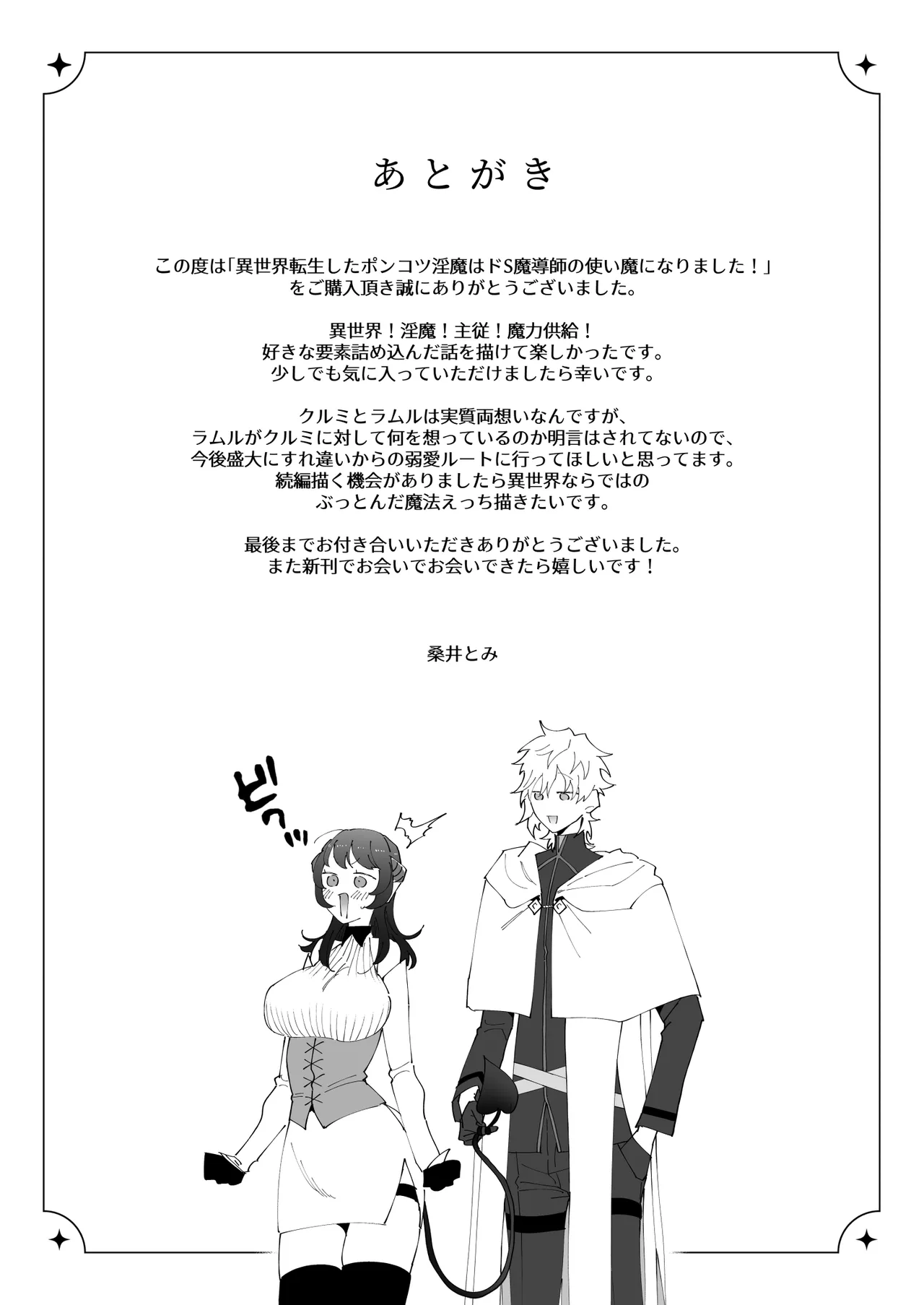 [たまごキッチン (桑井とみ)] 異世界転生したポンコツ淫魔はドS魔導師の使い魔になりました！ 92eme image