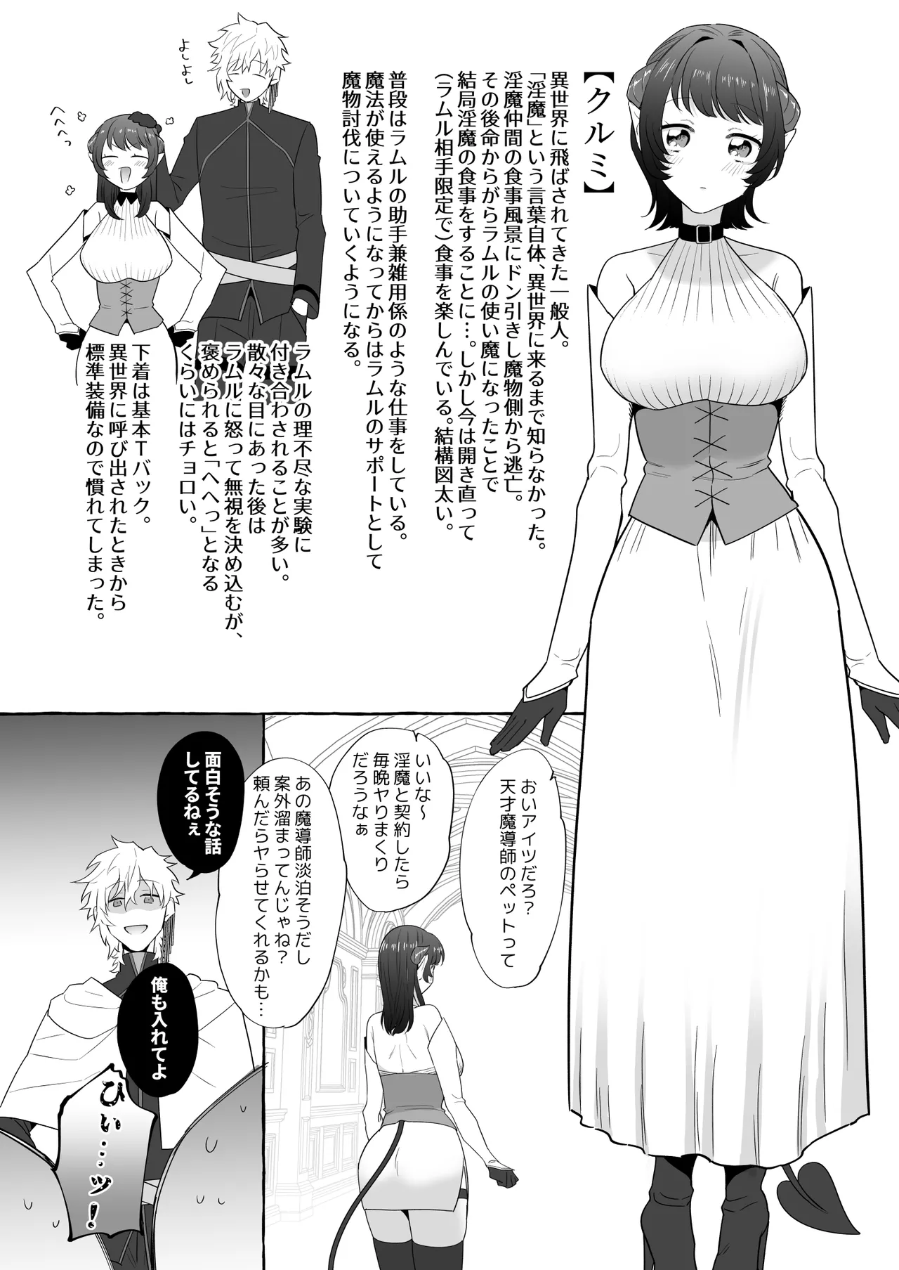 [たまごキッチン (桑井とみ)] 異世界転生したポンコツ淫魔はドS魔導師の使い魔になりました！ 94eme image