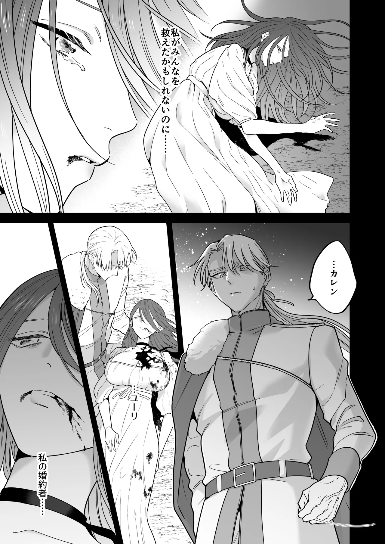 [たまごキッチン (桑井とみ)] 元悪役令嬢と闇落ち王子 이미지 번호 11