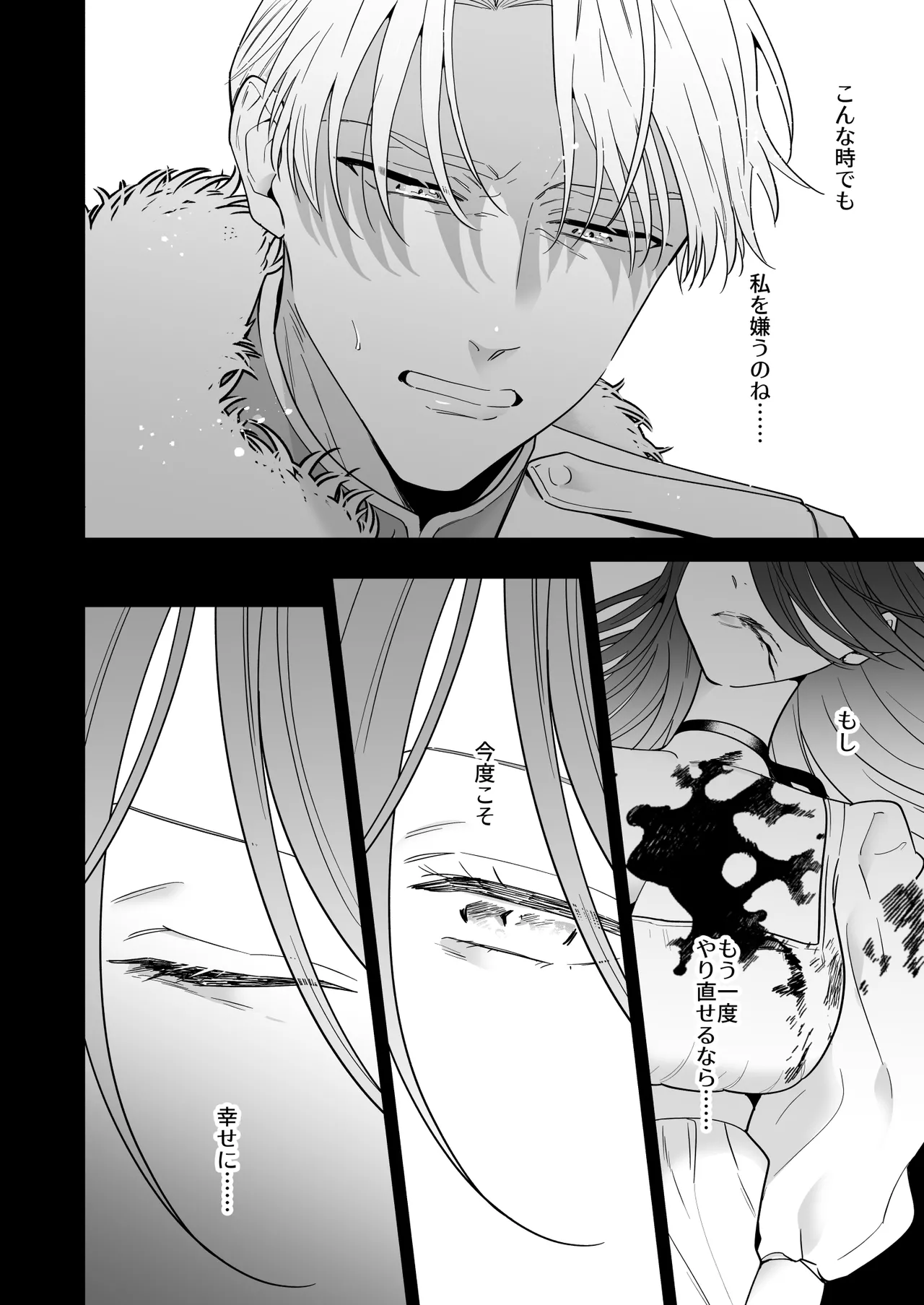 [たまごキッチン (桑井とみ)] 元悪役令嬢と闇落ち王子 이미지 번호 12