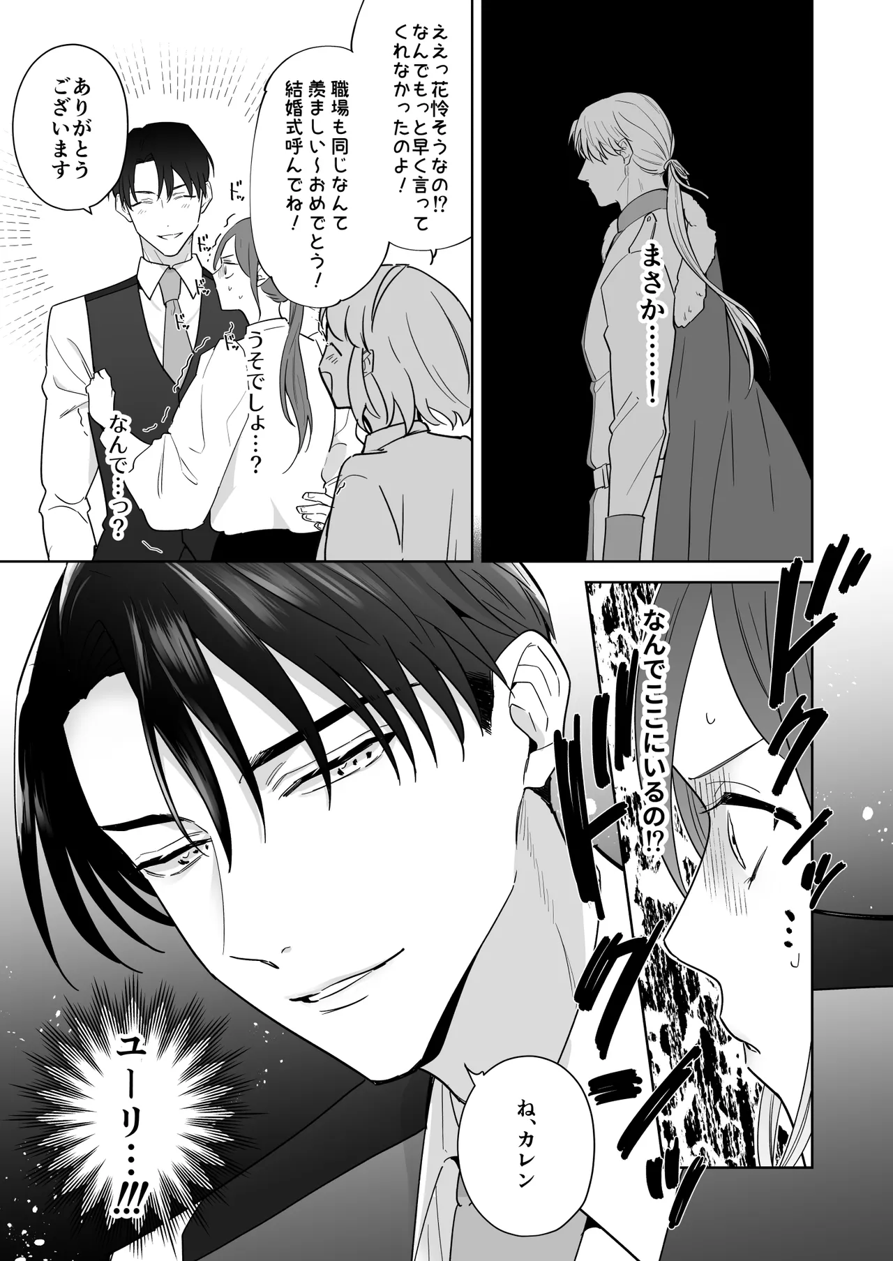 [たまごキッチン (桑井とみ)] 元悪役令嬢と闇落ち王子 이미지 번호 23