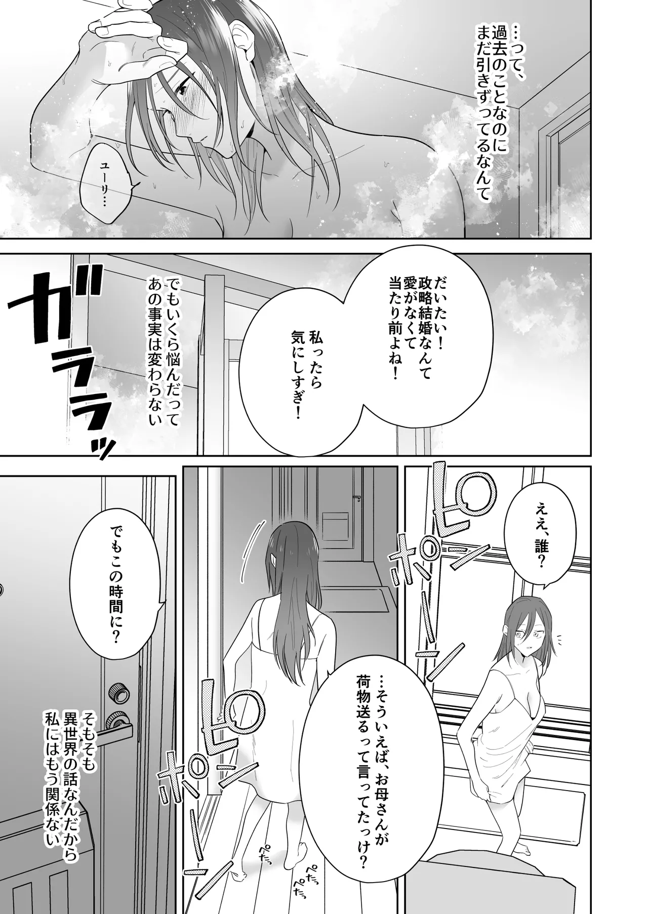 [たまごキッチン (桑井とみ)] 元悪役令嬢と闇落ち王子 이미지 번호 41