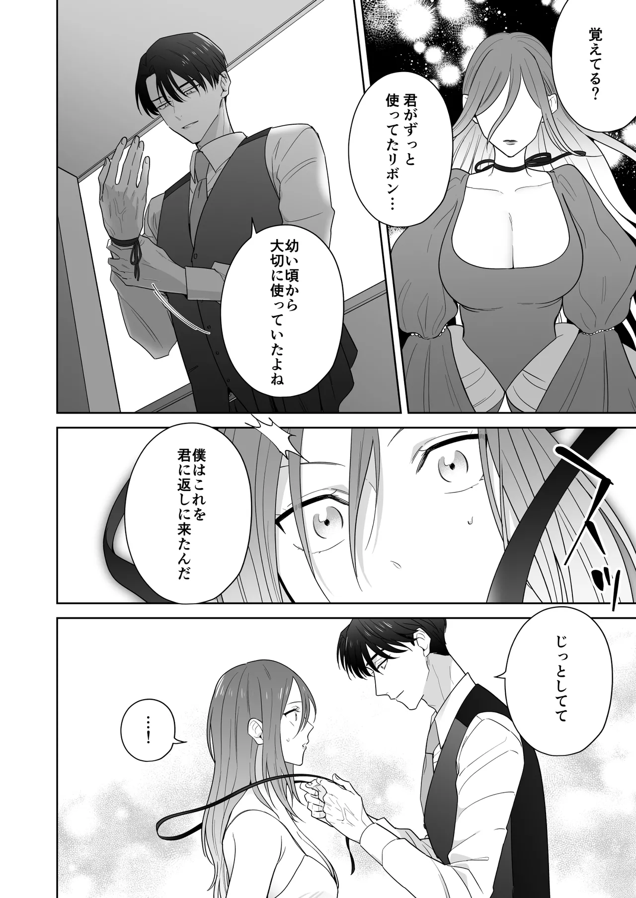 [たまごキッチン (桑井とみ)] 元悪役令嬢と闇落ち王子 이미지 번호 44