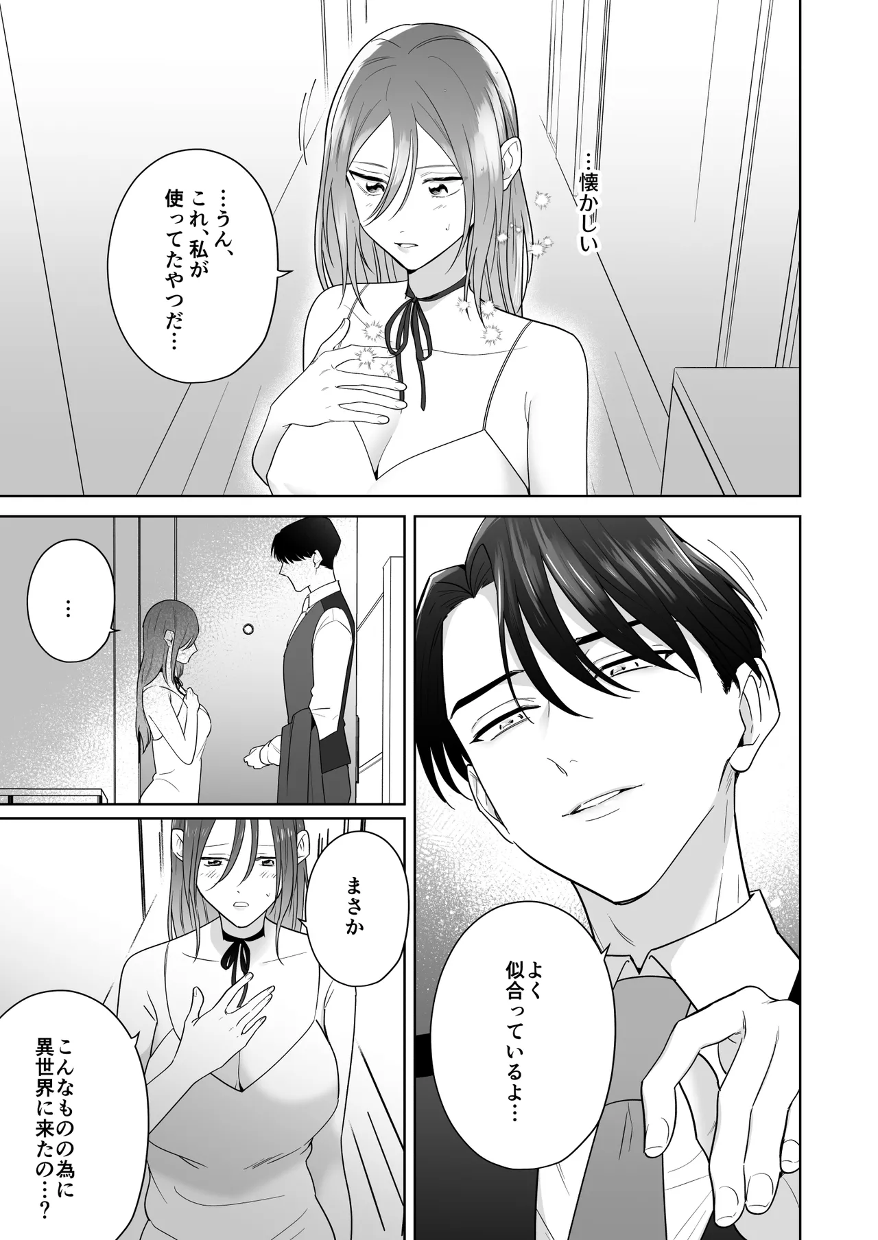 [たまごキッチン (桑井とみ)] 元悪役令嬢と闇落ち王子 이미지 번호 45