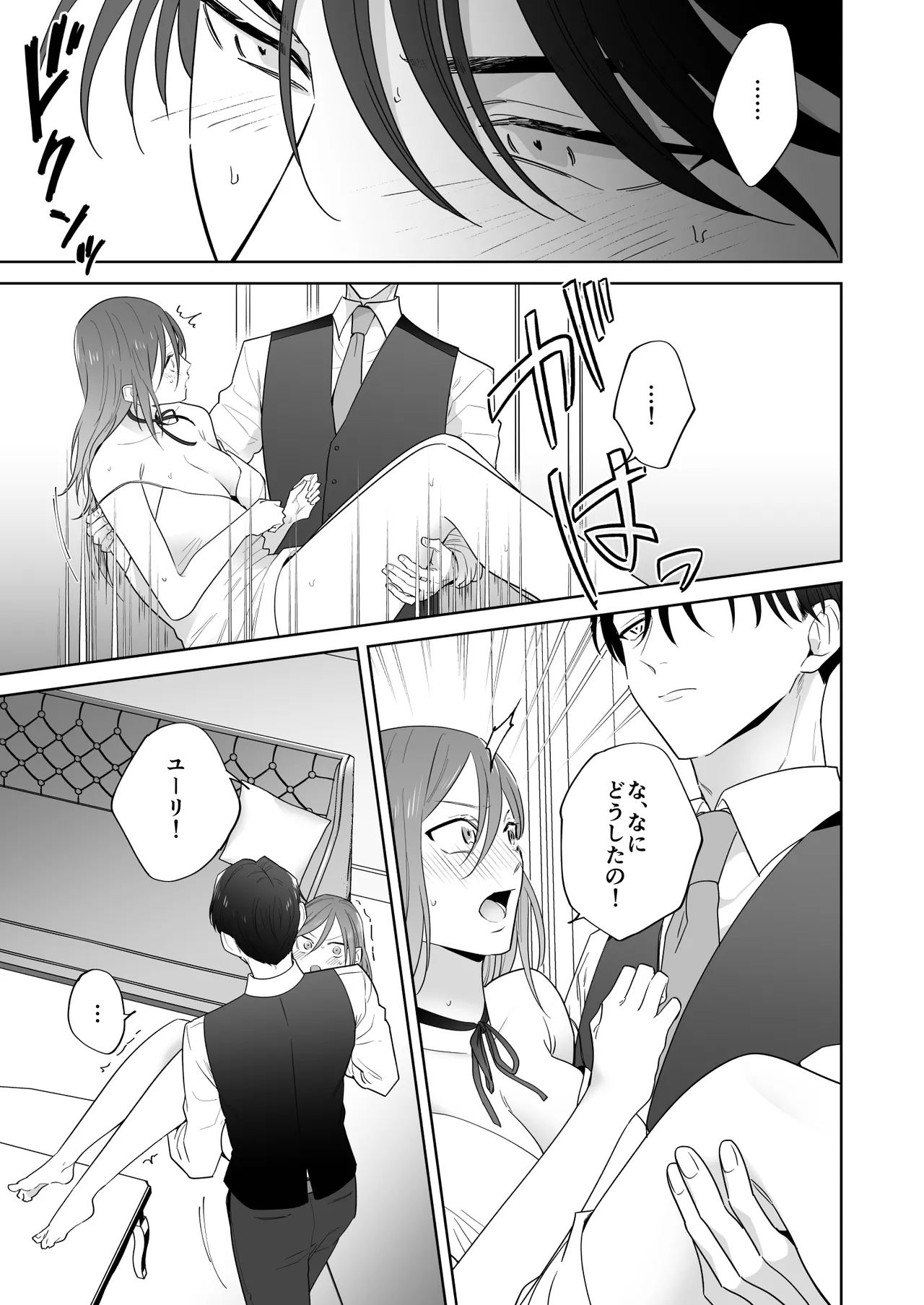 [たまごキッチン (桑井とみ)] 元悪役令嬢と闇落ち王子 이미지 번호 49