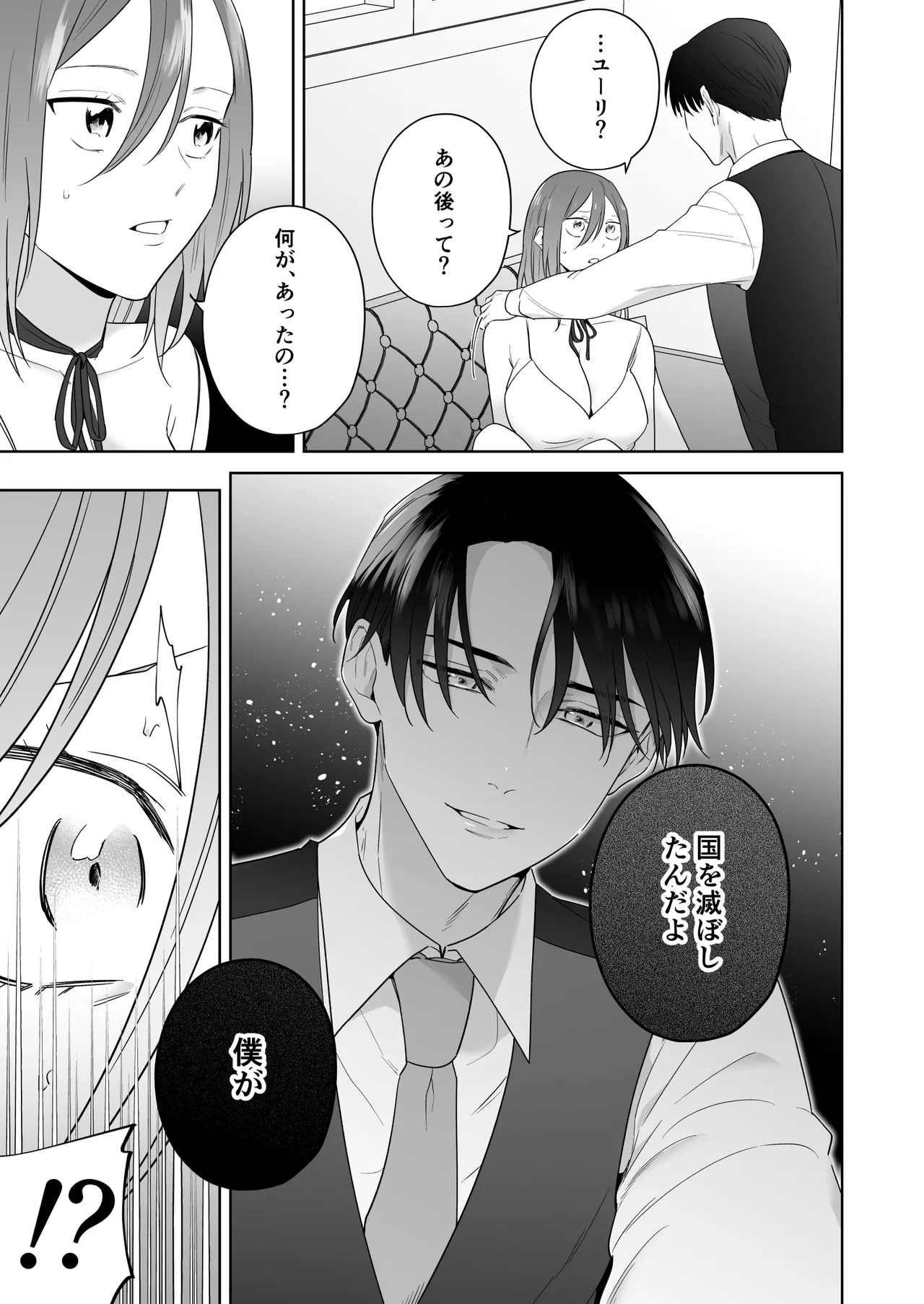 [たまごキッチン (桑井とみ)] 元悪役令嬢と闇落ち王子 이미지 번호 51