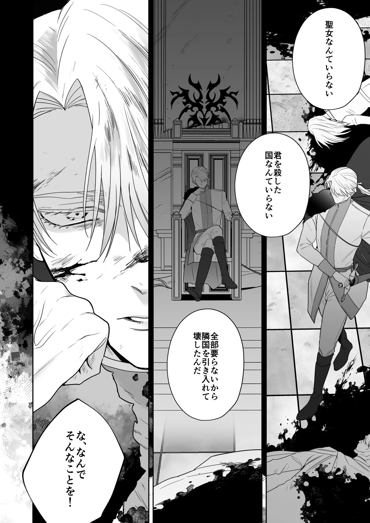 [たまごキッチン (桑井とみ)] 元悪役令嬢と闇落ち王子 이미지 번호 52