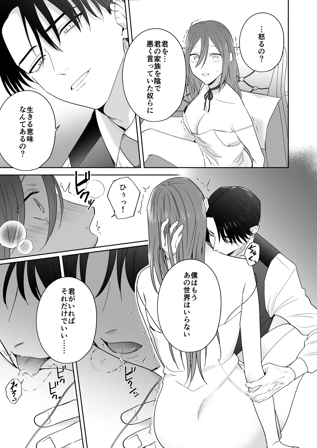 [たまごキッチン (桑井とみ)] 元悪役令嬢と闇落ち王子 이미지 번호 53