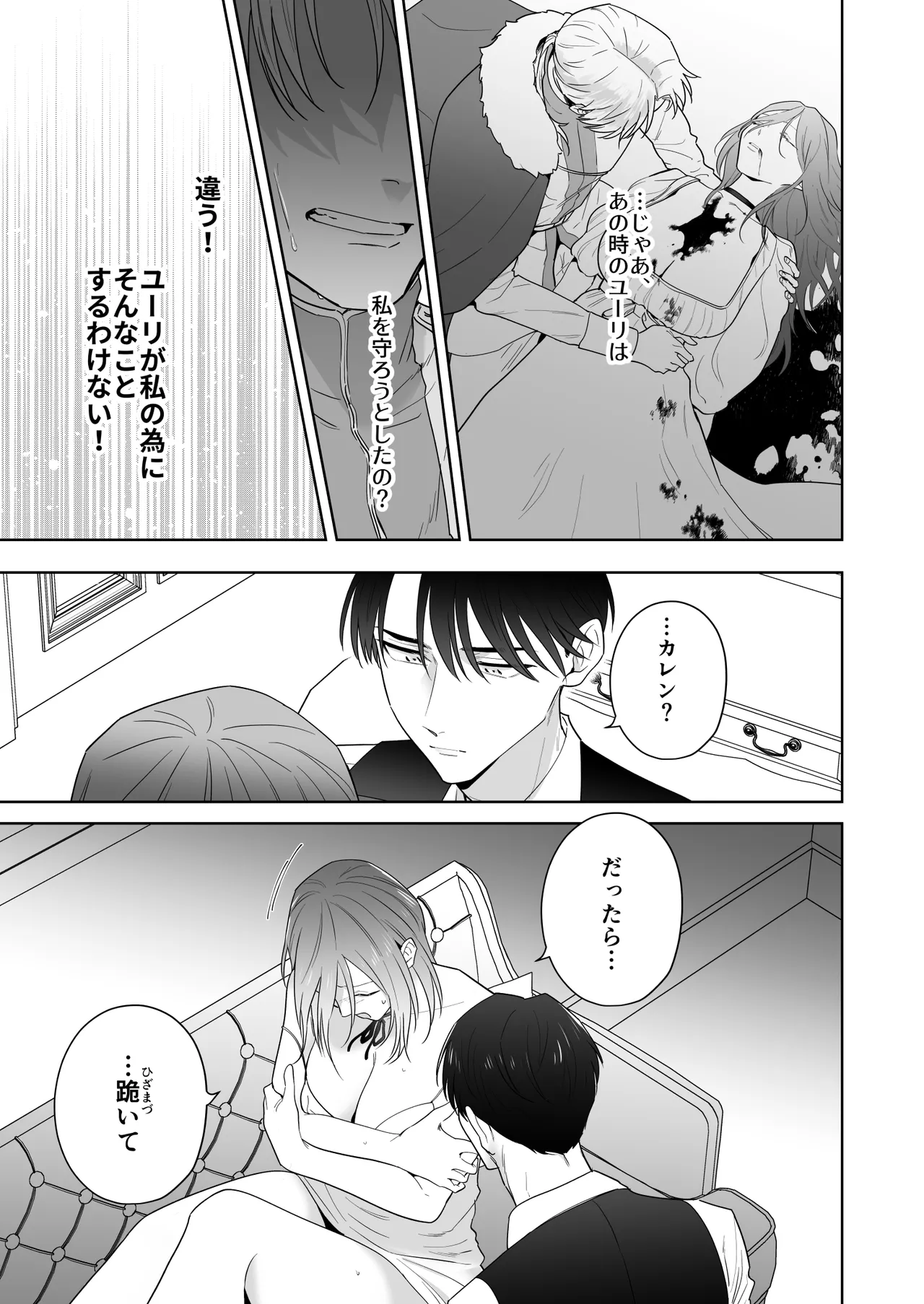 [たまごキッチン (桑井とみ)] 元悪役令嬢と闇落ち王子 이미지 번호 55