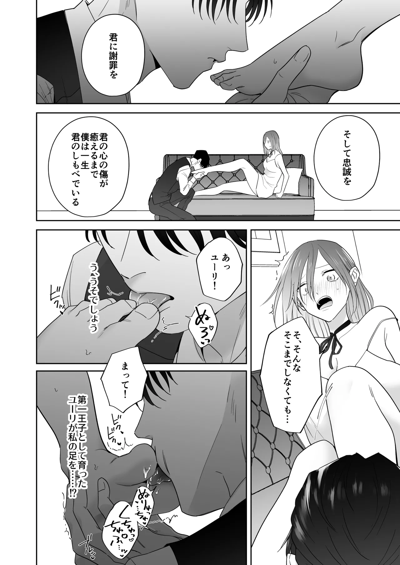 [たまごキッチン (桑井とみ)] 元悪役令嬢と闇落ち王子 이미지 번호 58