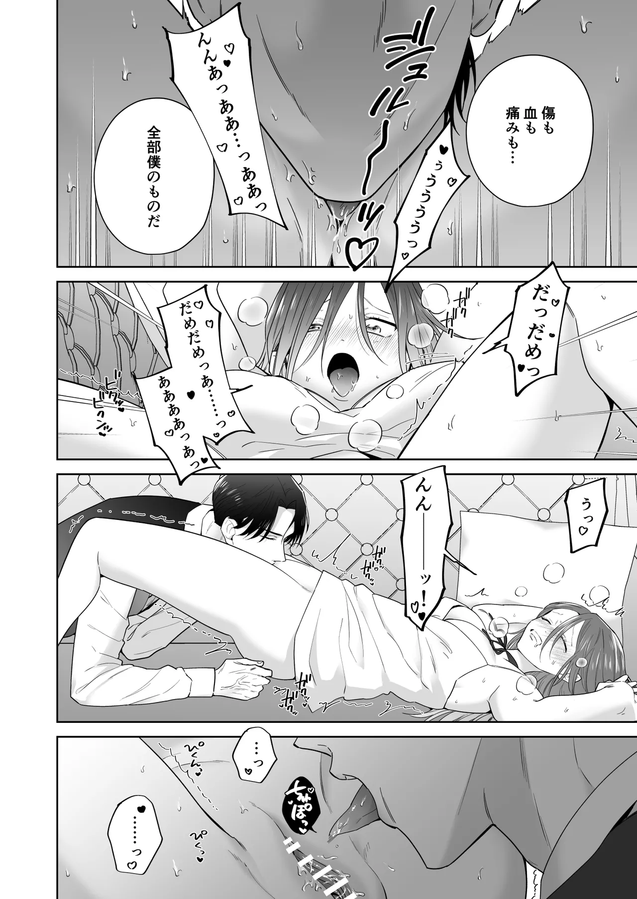 [たまごキッチン (桑井とみ)] 元悪役令嬢と闇落ち王子 이미지 번호 62