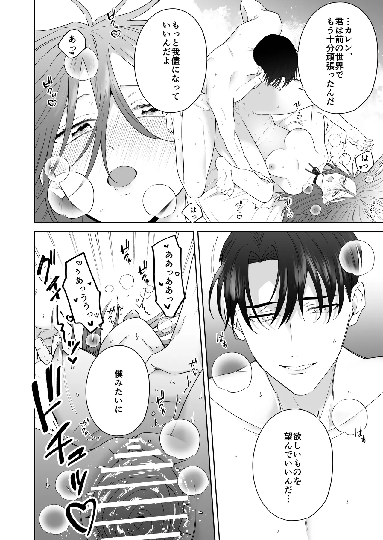 [たまごキッチン (桑井とみ)] 元悪役令嬢と闇落ち王子 이미지 번호 74