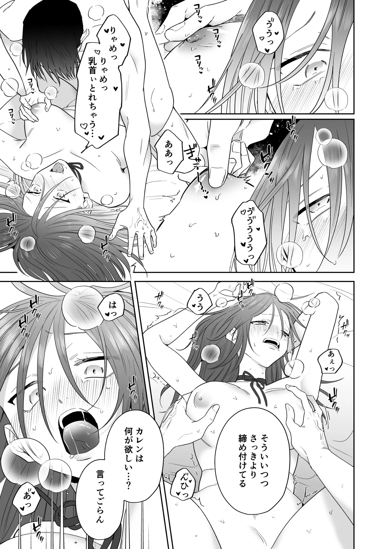 [たまごキッチン (桑井とみ)] 元悪役令嬢と闇落ち王子 이미지 번호 75