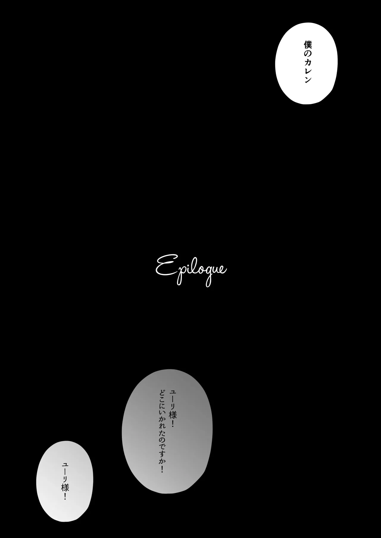 [たまごキッチン (桑井とみ)] 元悪役令嬢と闇落ち王子 이미지 번호 79