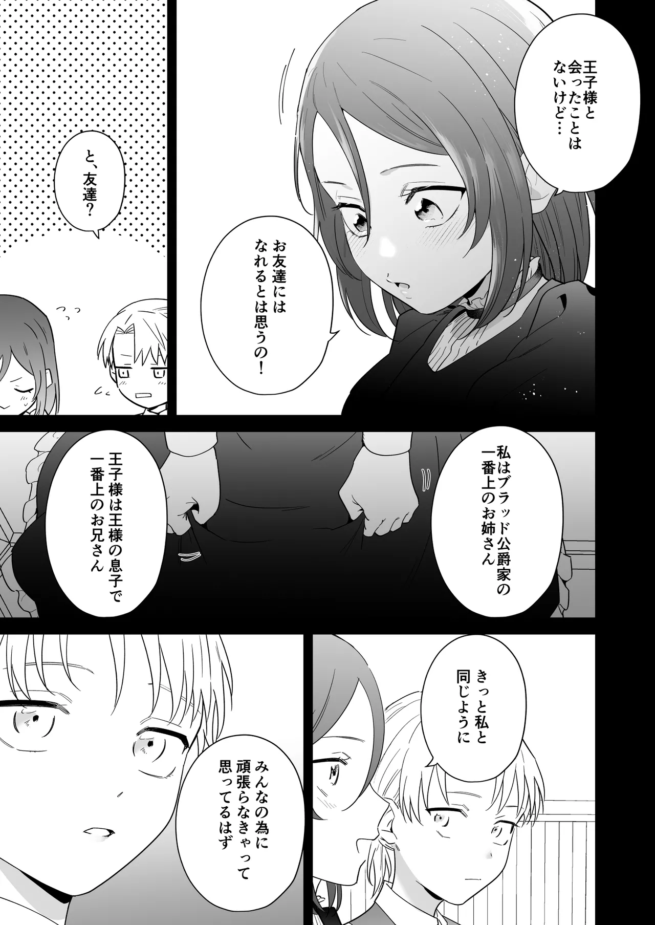 [たまごキッチン (桑井とみ)] 元悪役令嬢と闇落ち王子 이미지 번호 83