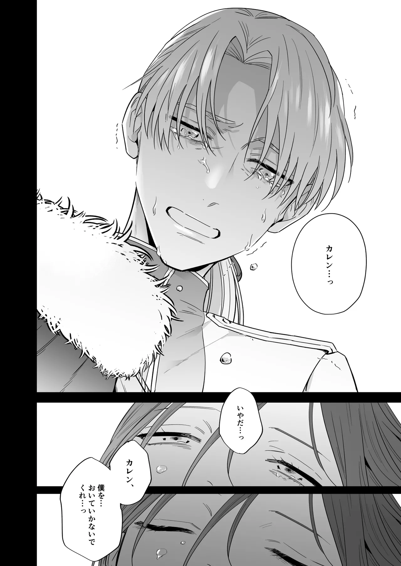 [たまごキッチン (桑井とみ)] 元悪役令嬢と闇落ち王子 이미지 번호 88