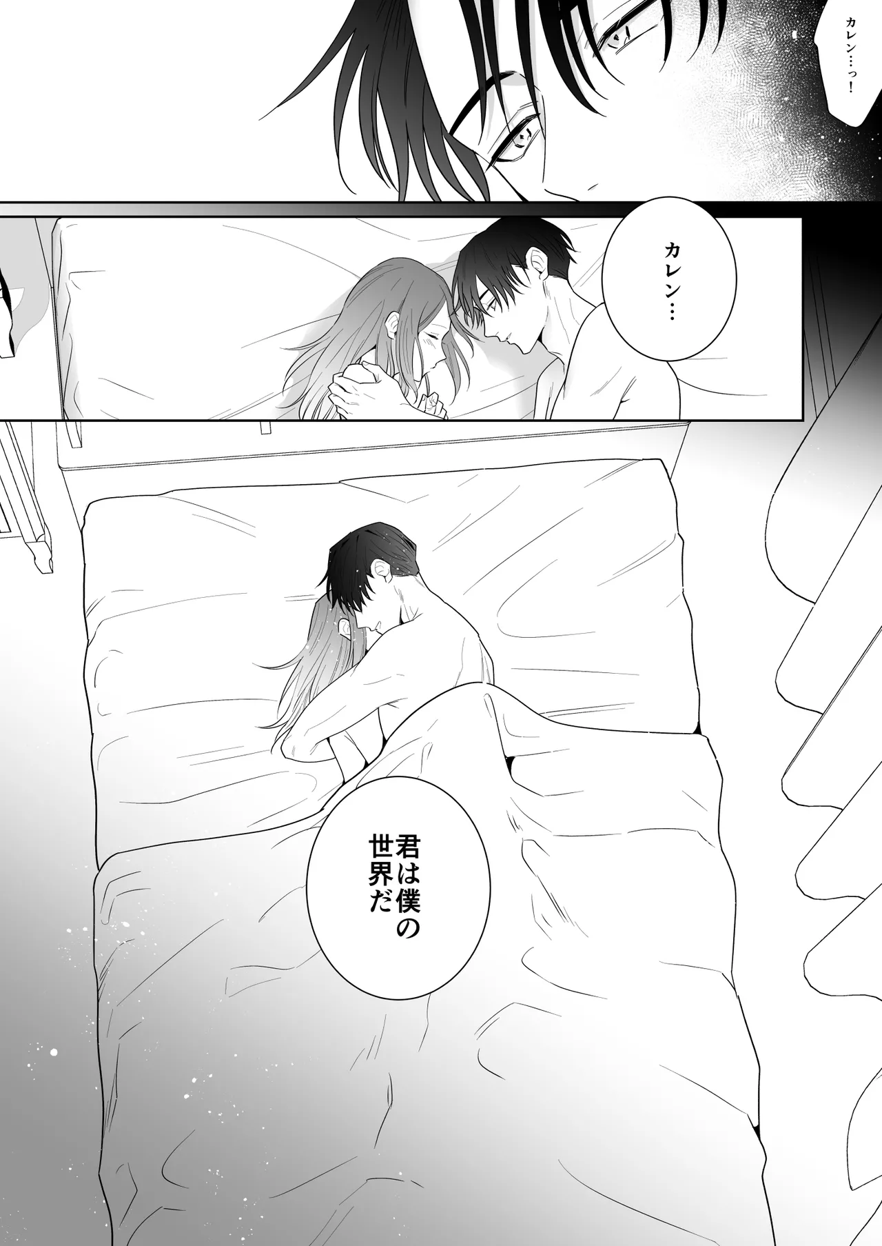 [たまごキッチン (桑井とみ)] 元悪役令嬢と闇落ち王子 이미지 번호 89