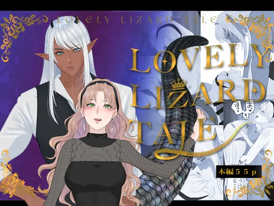 [LOVERY PEACH] LOVELY LIZARD TALE 이미지 번호 1