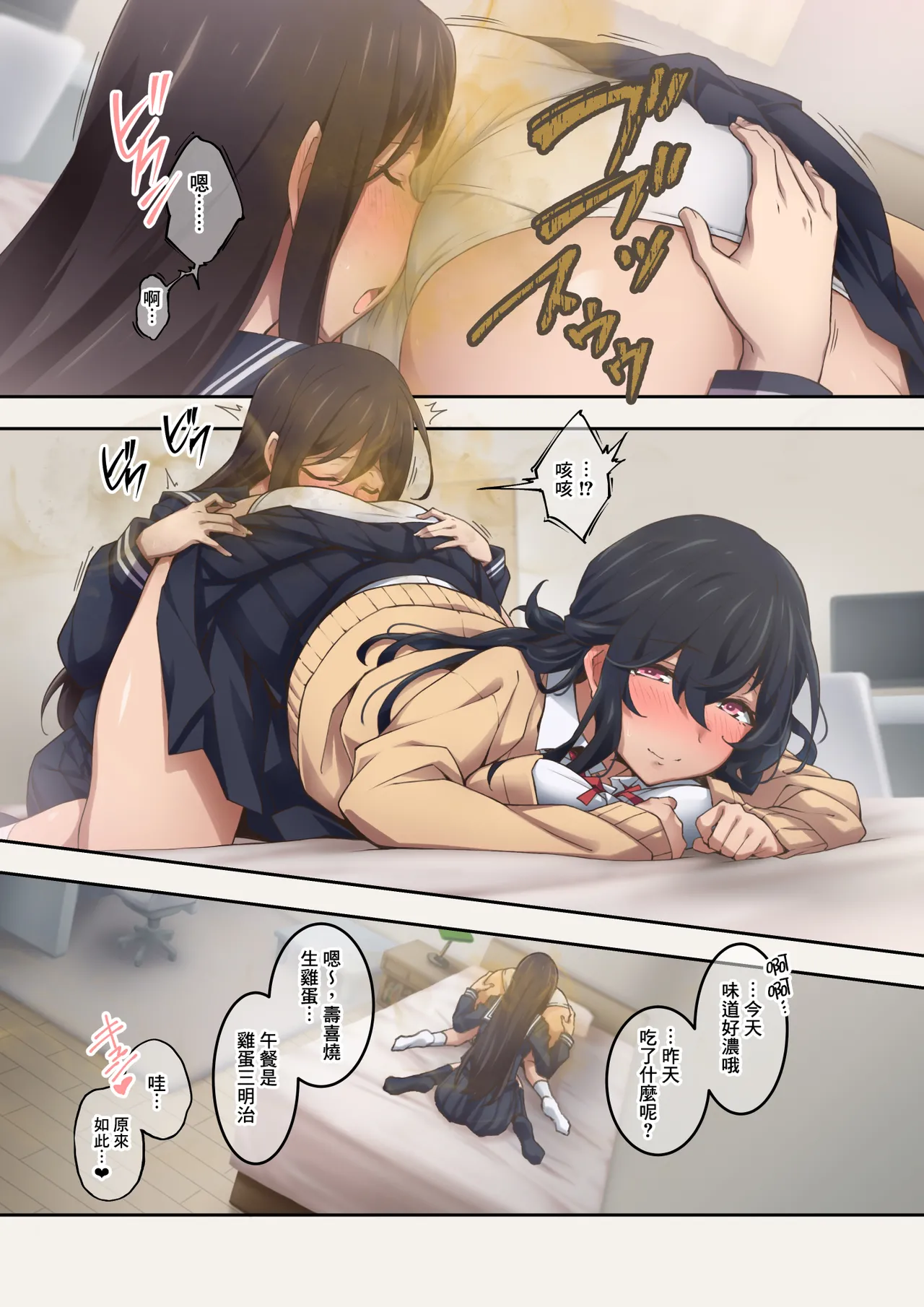 [Kaori no Chikara (Kaze no Koe)] Jitsu wa Onara Play ga Shumi no S na Tomodachi Doushi ga Kagaseatte Mitara Numatta Ken [Chinese] [臭鼬娘漢化組] 이미지 번호 2