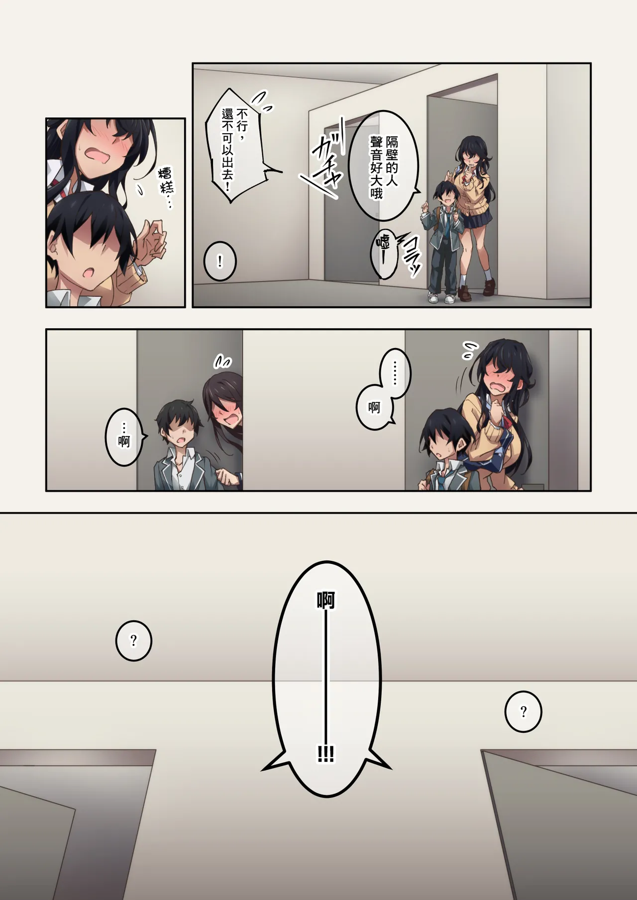 [Kaori no Chikara (Kaze no Koe)] Jitsu wa Onara Play ga Shumi no S na Tomodachi Doushi ga Kagaseatte Mitara Numatta Ken [Chinese] [臭鼬娘漢化組] 이미지 번호 9