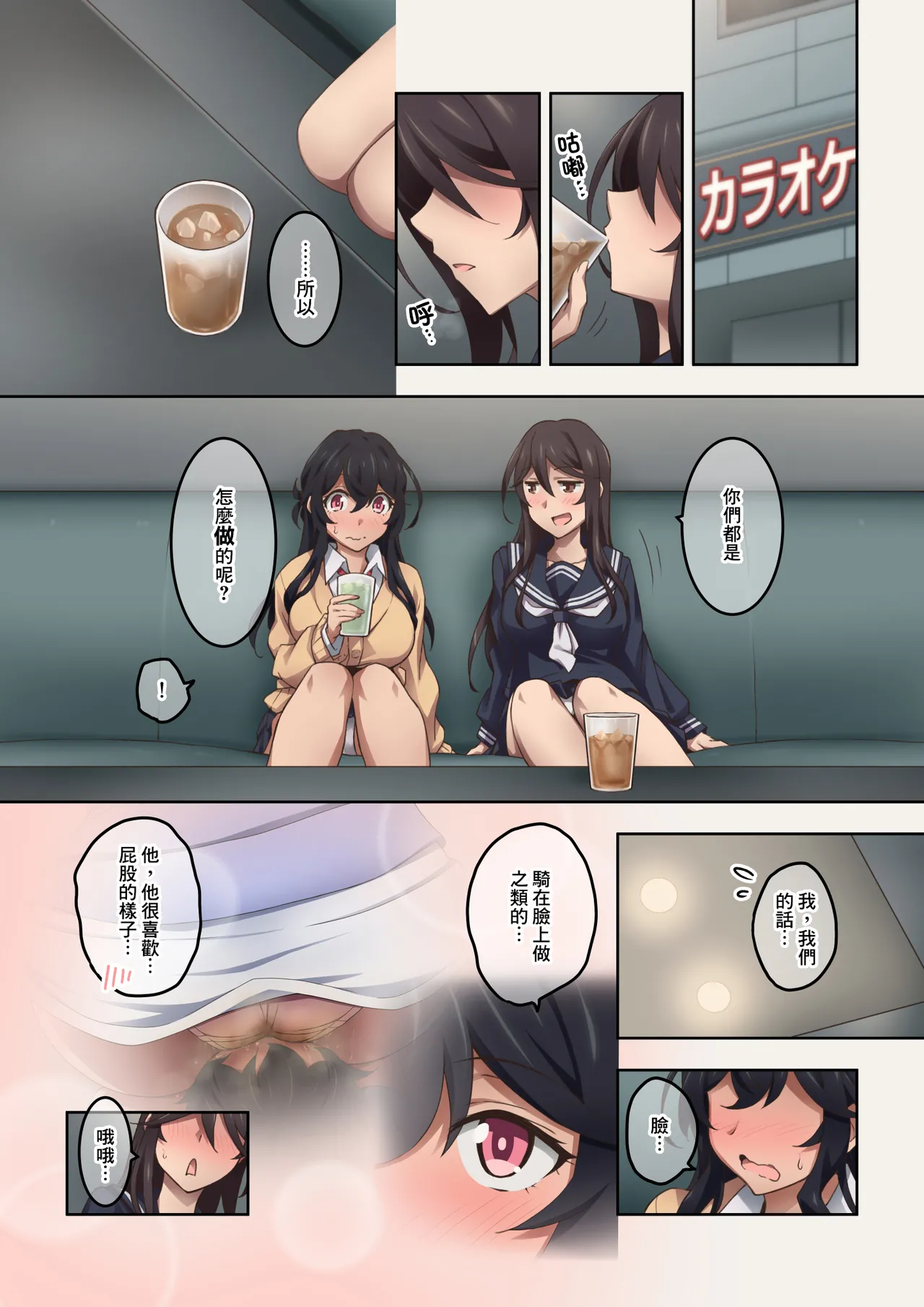 [Kaori no Chikara (Kaze no Koe)] Jitsu wa Onara Play ga Shumi no S na Tomodachi Doushi ga Kagaseatte Mitara Numatta Ken [Chinese] [臭鼬娘漢化組] 이미지 번호 11