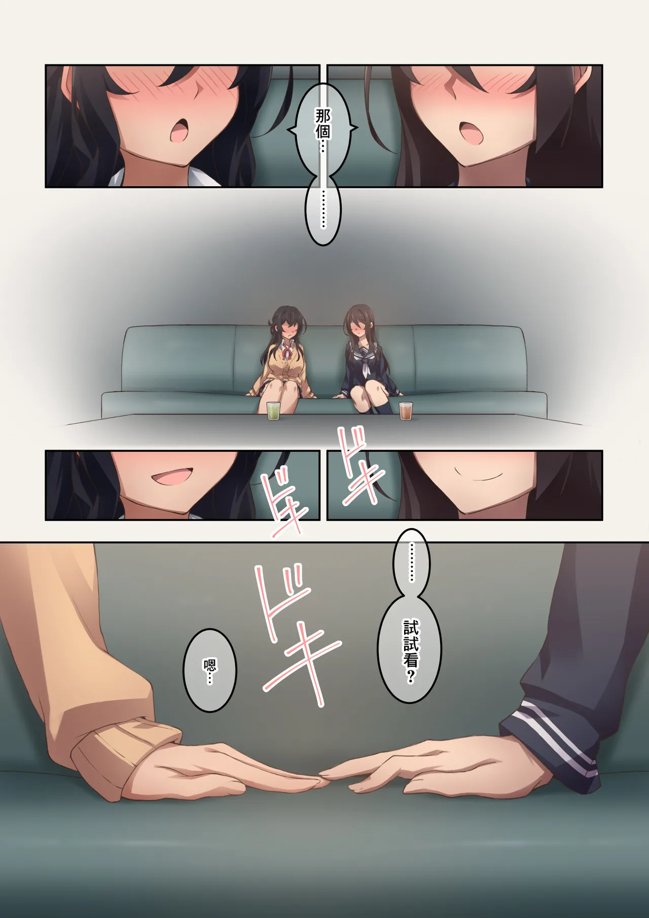 [Kaori no Chikara (Kaze no Koe)] Jitsu wa Onara Play ga Shumi no S na Tomodachi Doushi ga Kagaseatte Mitara Numatta Ken [Chinese] [臭鼬娘漢化組] 이미지 번호 13