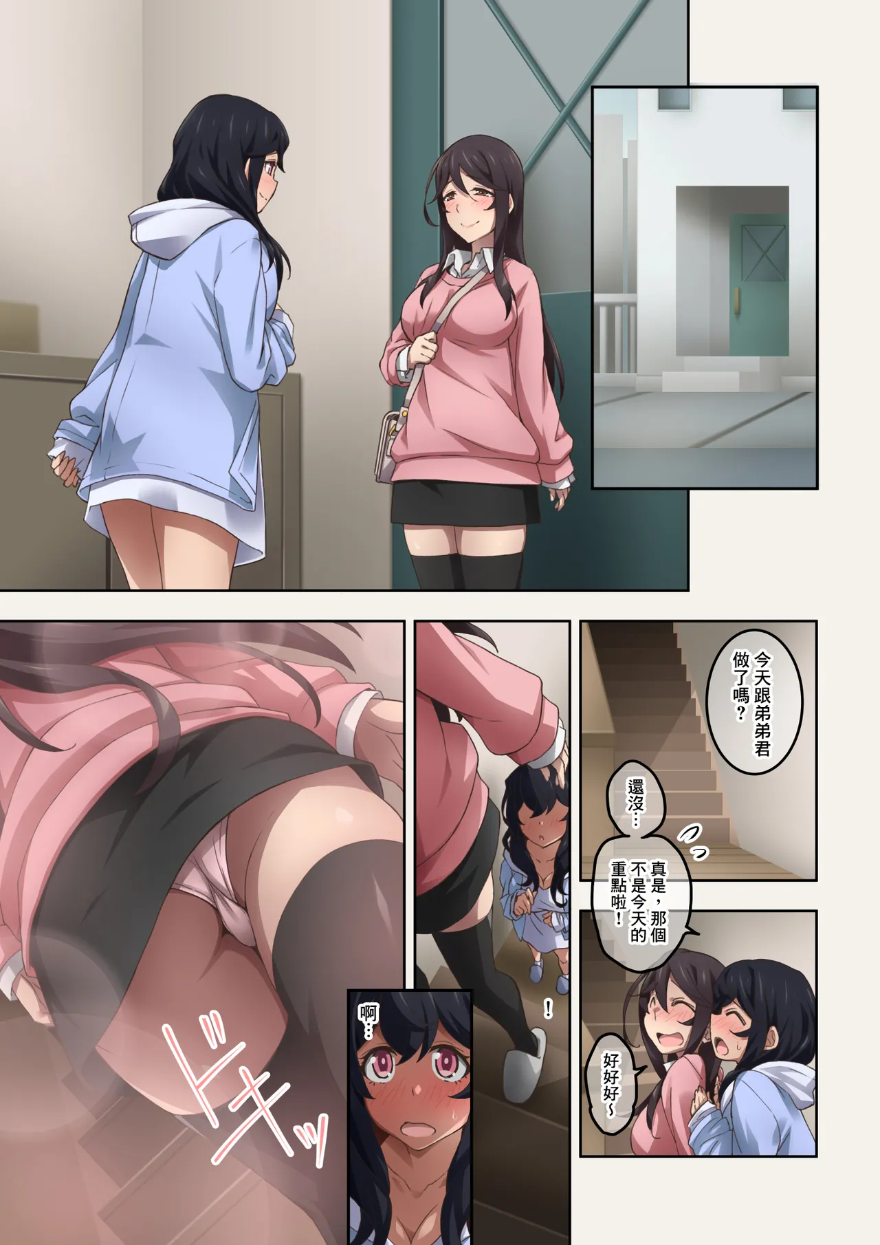 [Kaori no Chikara (Kaze no Koe)] Jitsu wa Onara Play ga Shumi no S na Tomodachi Doushi ga Kagaseatte Mitara Numatta Ken [Chinese] [臭鼬娘漢化組] 이미지 번호 32