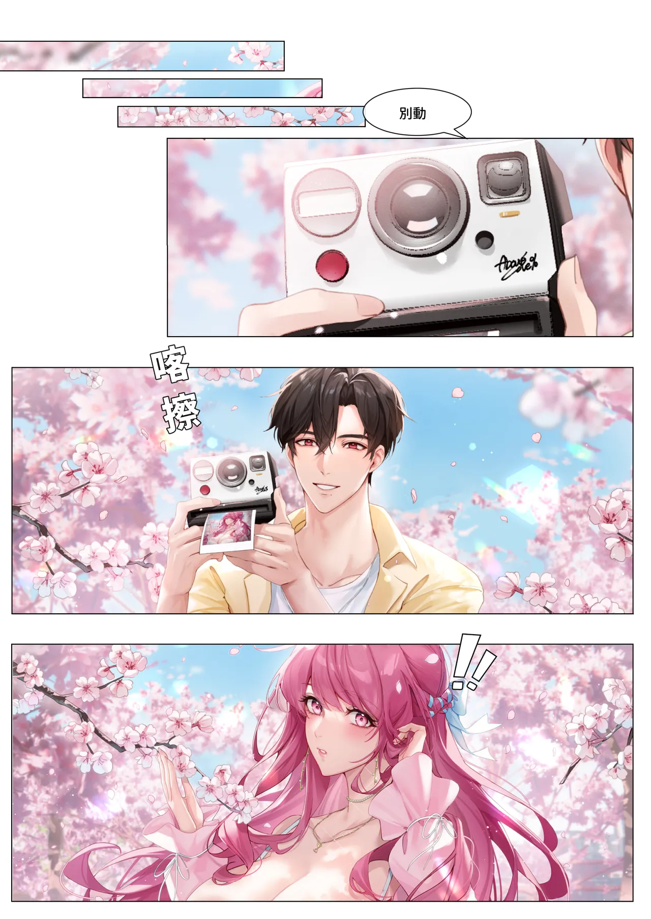 [Love SHOP (華茵Cain)] 關於愛的0.1% vol.1~難得的賞櫻花約會，就算突然下起大雨，也要和年上男友非常有愛的一起度過 8eme image