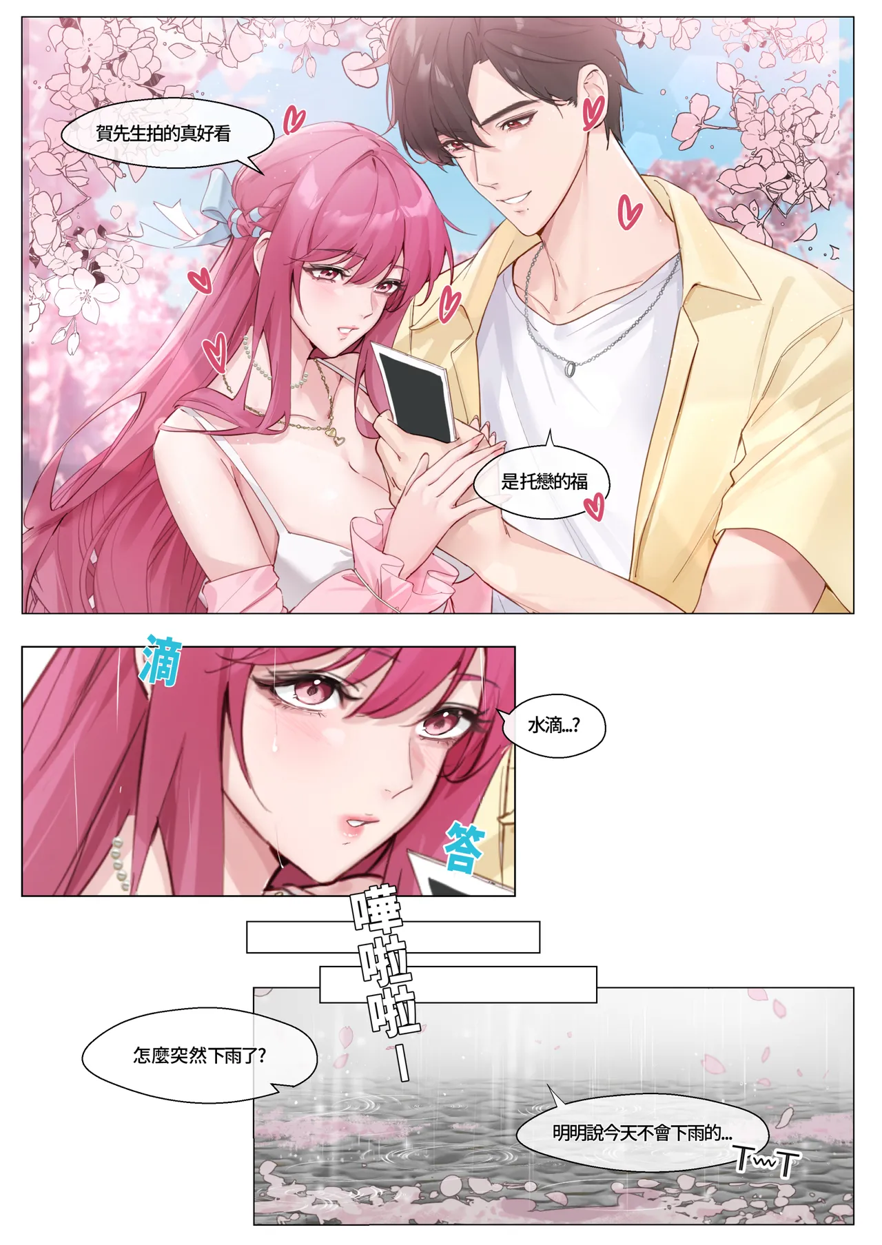 [Love SHOP (華茵Cain)] 關於愛的0.1% vol.1~難得的賞櫻花約會，就算突然下起大雨，也要和年上男友非常有愛的一起度過 9eme image